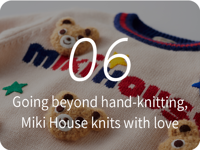 06 Going beyond hand-knitting, MIKI HOUSE knits with love
