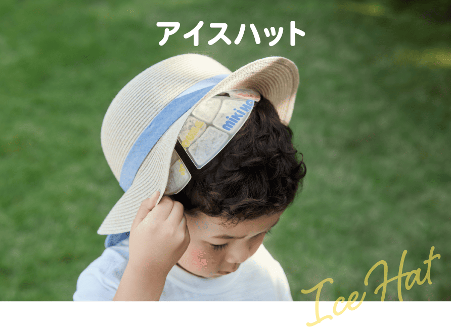 アイスハット