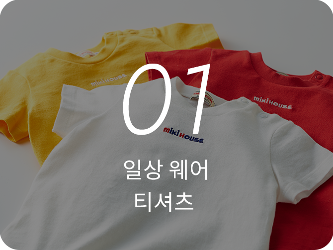 01 일상 웨어 티셔츠