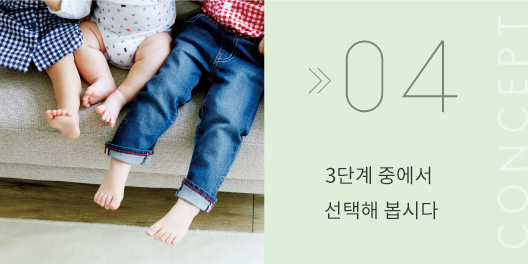 3단계 중에서 선택해 봅시다