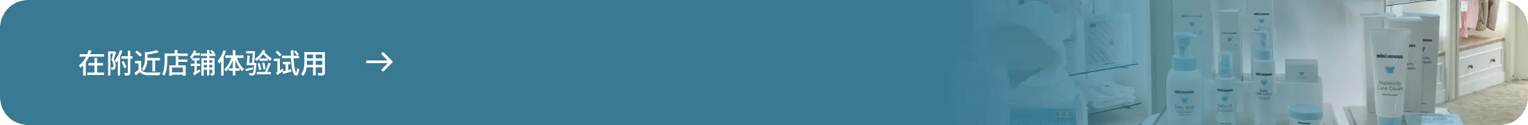 在附近店铺体验试用